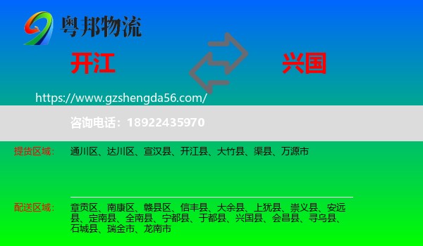 开江县到兴国县物流专线