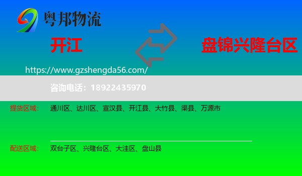开江县到兴隆台区物流专线