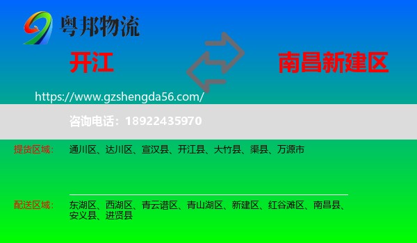 开江县到新建区物流专线
