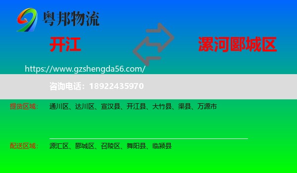 开江县到郾城区物流专线