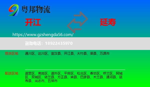 开江县到延寿县物流专线