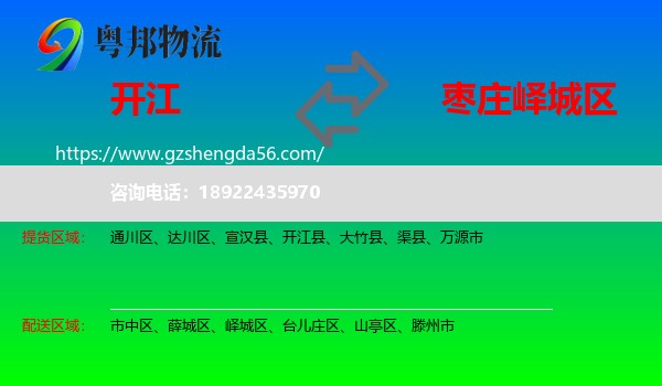 开江县到峄城区物流专线