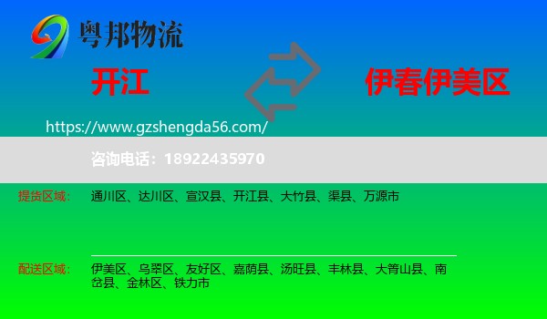 开江县到伊美区物流专线