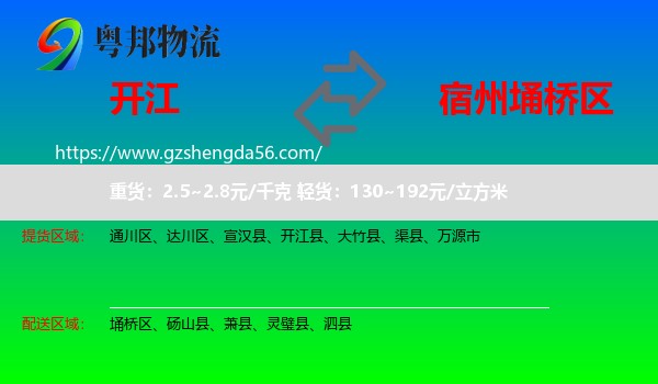 开江县到埇桥区物流专线