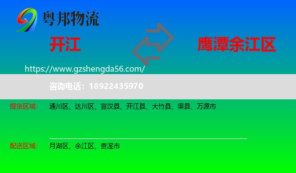 开江县到余江区物流专线