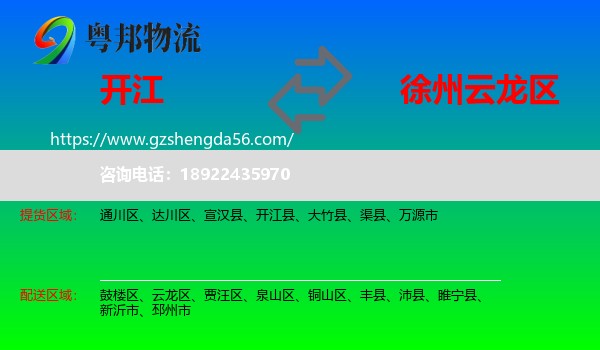 开江县到云龙区物流专线