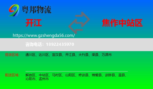 开江县到中站区物流专线