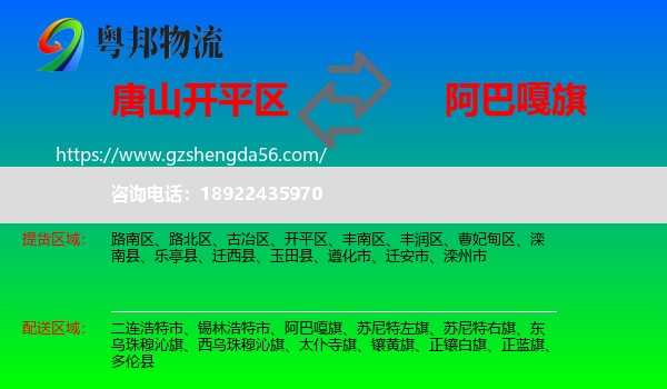 开平区到阿巴嘎旗物流专线