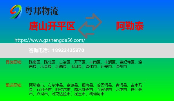 开平区到阿勒泰物流专线