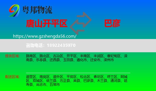 开平区到巴彦县物流专线