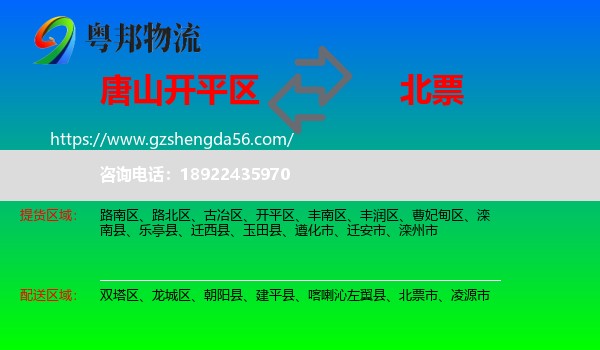 开平区到北票市物流专线