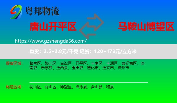 开平区到博望区物流专线