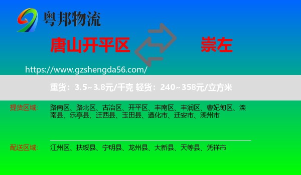 开平区到崇左物流专线