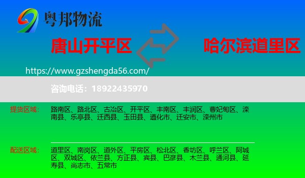 开平区到道里区物流专线