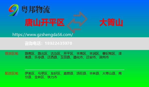开平区到大箐山县物流专线