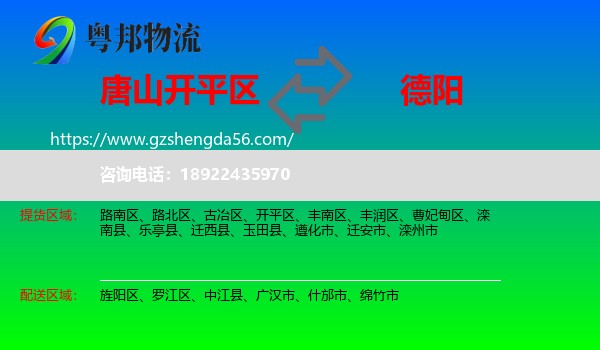 开平区到德阳物流专线