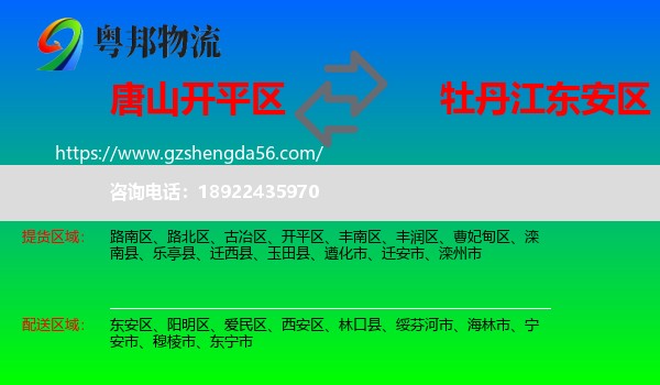 开平区到东安区物流专线
