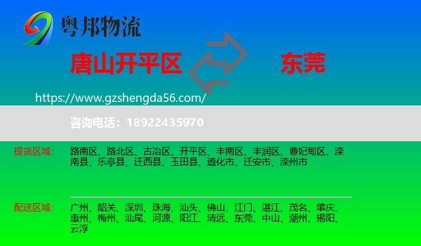 开平区到东莞物流专线