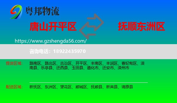 开平区到东洲区物流专线