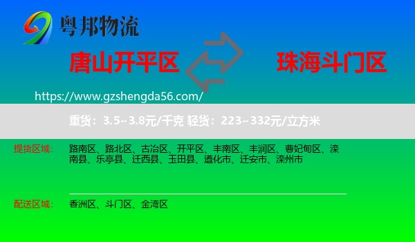 开平区到斗门区物流专线