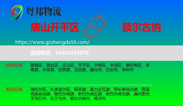 开平区到额尔古纳市物流专线