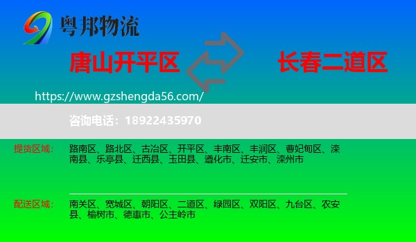 开平区到二道区物流专线
