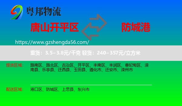 开平区到防城港物流专线