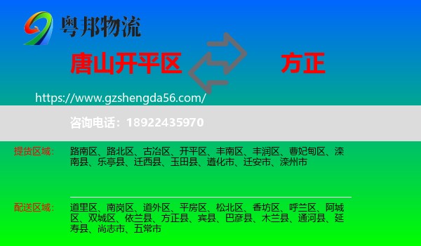 开平区到方正县物流专线