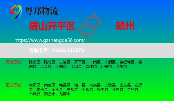 开平区到赣州物流专线