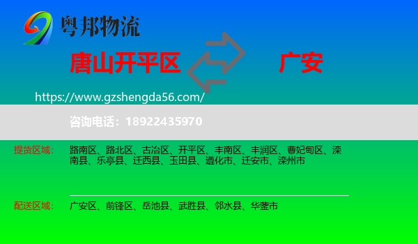 开平区到广安物流专线