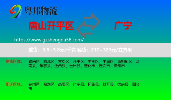 开平区到广宁县物流专线