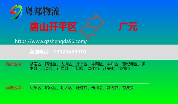 开平区到广元物流专线