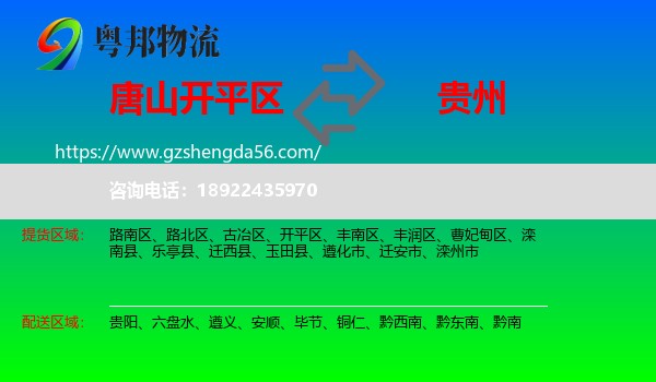 开平区到贵州物流