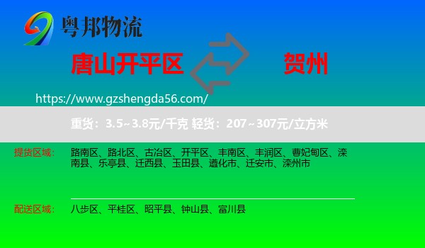 开平区到贺州物流专线