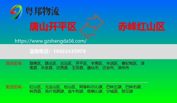 开平区到红山区物流专线