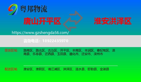 开平区到洪泽区物流专线