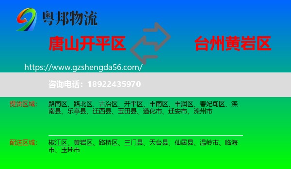 开平区到黄岩区物流专线