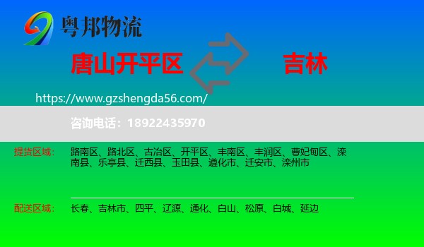 开平区到吉林物流