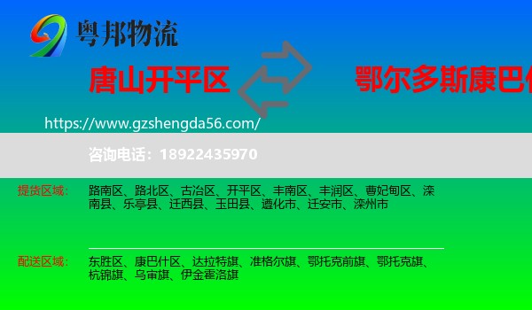 开平区到康巴什区物流专线