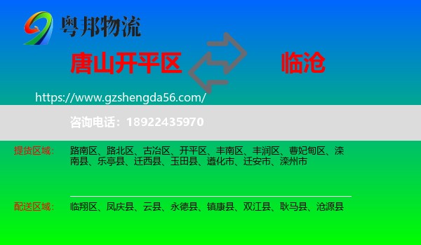 开平区到临沧物流专线
