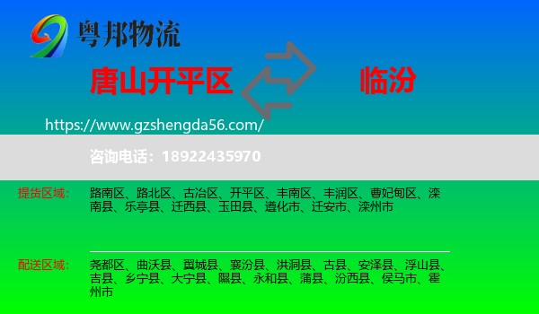 开平区到临汾物流专线