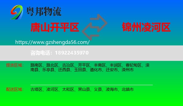 开平区到凌河区物流专线