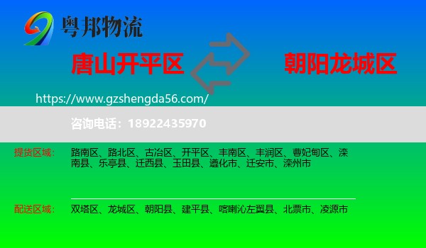 开平区到龙城区物流专线