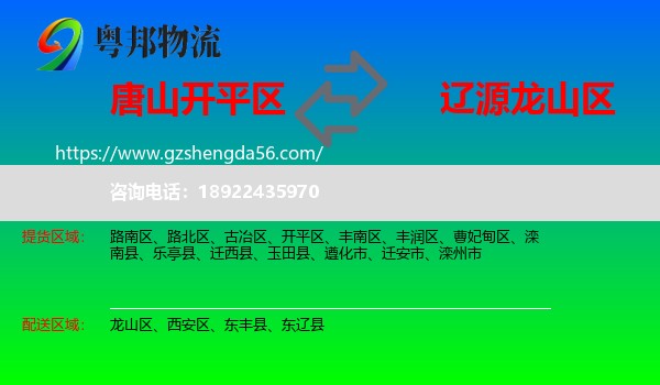 开平区到龙山区物流专线