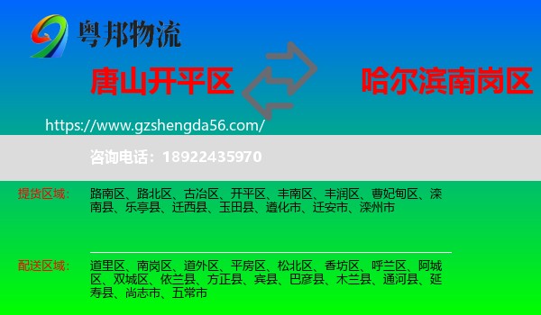 开平区到南岗区物流专线