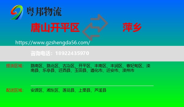 开平区到萍乡物流专线