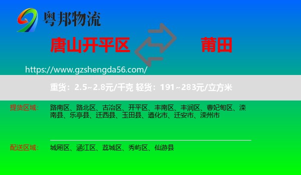 开平区到莆田物流专线