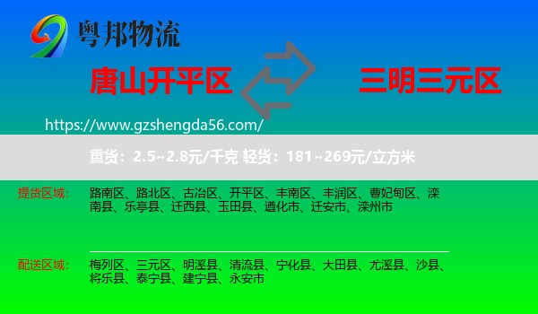 开平区到三元区物流专线