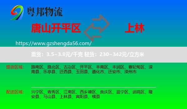 开平区到上林县物流专线