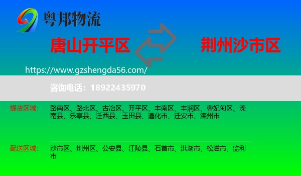 开平区到沙市区物流专线